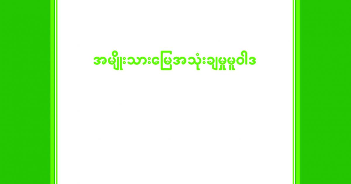 National Land Use Policy (January 2016) Promotion of Indigenous and